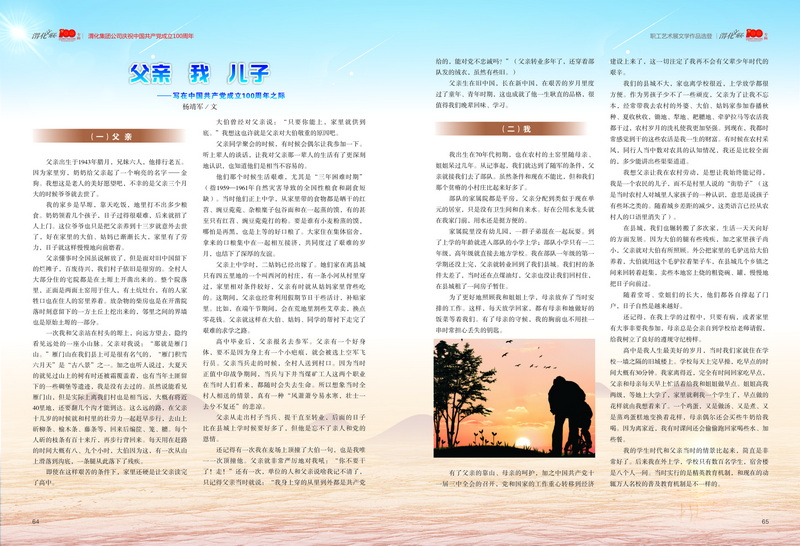 1624609624242733.jpeg 4渭化文聯(lián)會(huì)刊 文學(xué)作品4-08_2.jpg