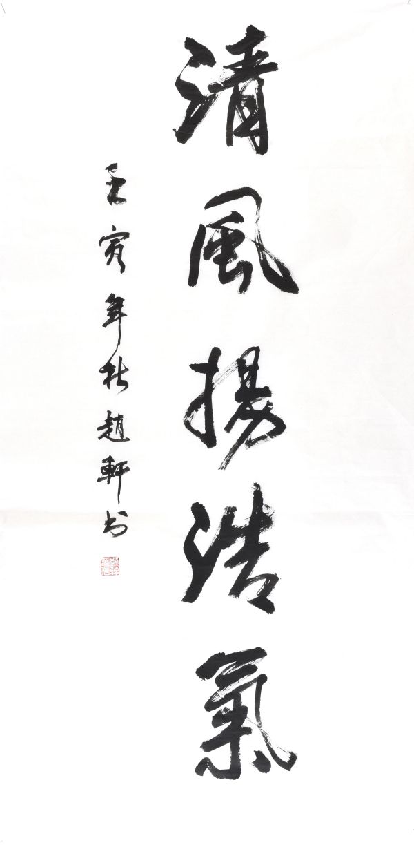 01【書(shū)畫(huà)類(lèi)】一等獎(jiǎng) 物料車(chē)間  趙軒 書(shū)法作品.jpg