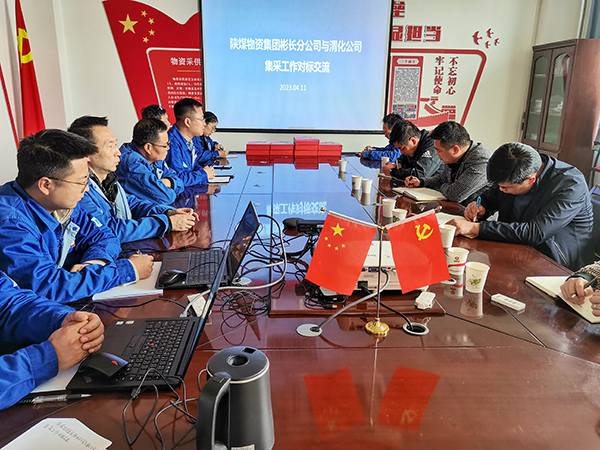 4月11日，陜煤物資集團(tuán)彬長分公司一行來公司開展集采對標(biāo)交流工作.jpg