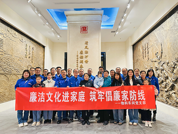 4月22日上午，物料車間黨支部組織黨員領(lǐng)導(dǎo)干部及行使公權(quán)力人員同家庭成員共赴渭南市博物館廉政廳，開展以“廉潔文化進家庭 筑牢倡廉家防線”為主題的警示教育活動--集體合影.jpg
