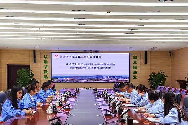 2023年6月16日  法律審計(jì)部人員 段進(jìn)元  王穎莉  楊愛玲  王翠翠，王宏宏，前往蒲城清潔能源化工有限責(zé)任公司對(duì)標(biāo)交流，蒲城清潔能源化工有限責(zé)任公司審計(jì)部部長(zhǎng)劉廣林、法律風(fēng)控部部長(zhǎng)曹磊等人員參加座談會(huì)。.jpg