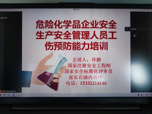 7月26日，彬州公司專職安全管理人員參加工傷預(yù)防能力提升培訓(xùn).jpg