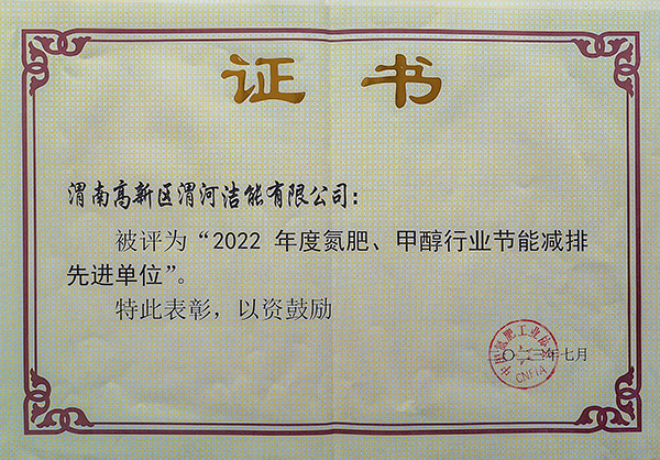 1692005936716196.jpeg 節(jié)能節(jié)能先進(jìn)證書 600.jpg