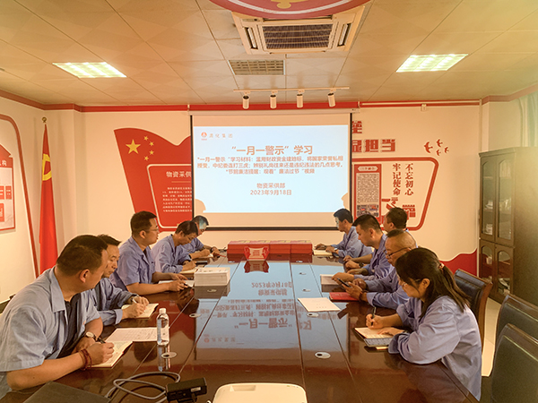 9月18日，物資采供部黨支部開展廉潔警示主題黨日活動 (2).jpg