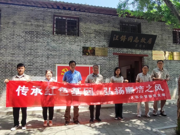 1716249812678593.jpeg 5月17日人事企管部黨支部開展“傳承紅色基因 弘揚廉潔之風(fēng)”的主題黨日活動.jpg