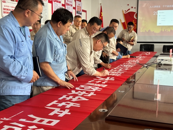 041749018721564703.jpg 車(chē)間安全月啟動(dòng)儀式簽字環(huán)節(jié).jpg