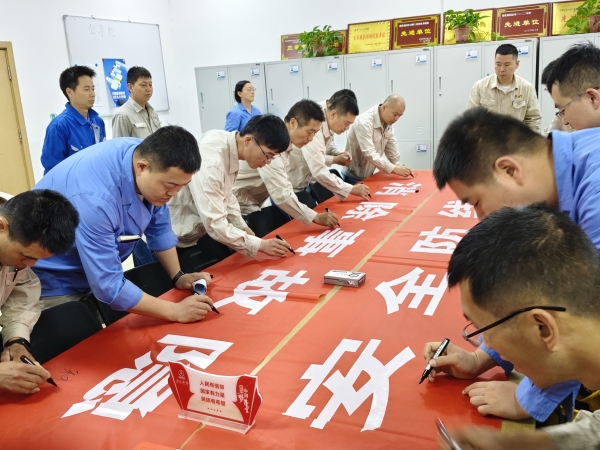 圖1：2025年6月，制氣車間開展安全生產(chǎn)月簽字儀式.jpg