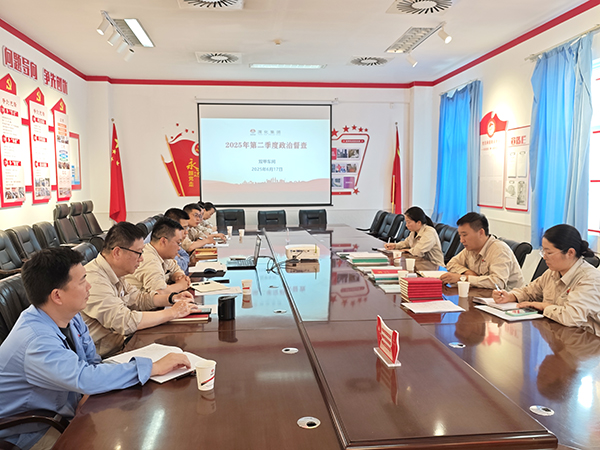 201750372201151253.jpg 2025年6月17日對雙甲車間開展政治督查.jpg