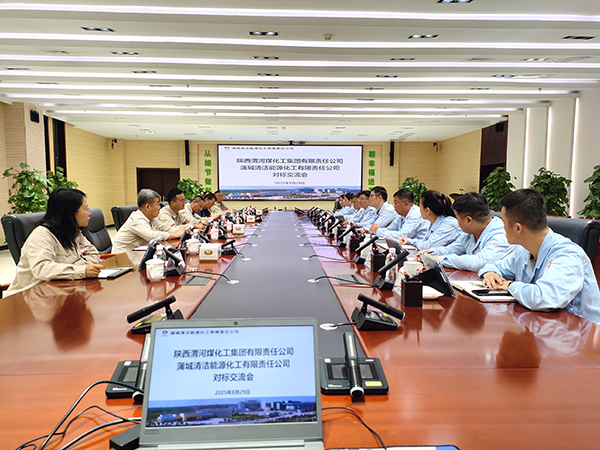 綜合部赴蒲城清潔能源化工公司開展對標交流活動  600.jpg