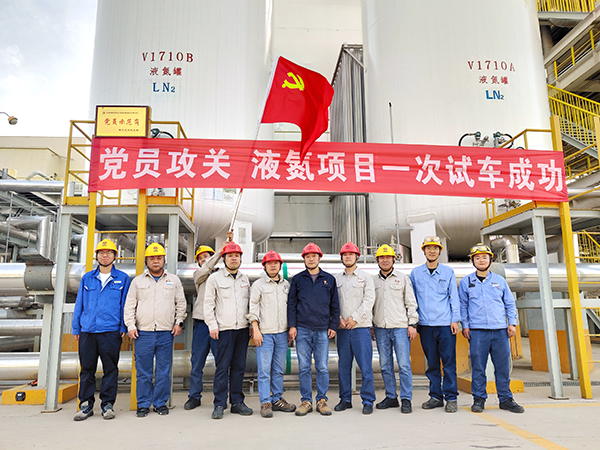 黨員攻關(guān)項目-液氮項目一次性開車成功.jpg
